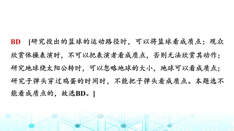 人教版高中物理必修第一册第二章主题提升课(一)机械运动与物理模型课件04