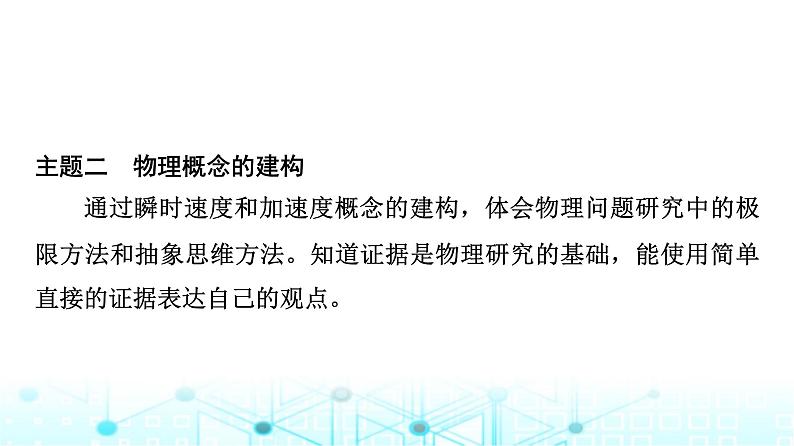 人教版高中物理必修第一册第二章主题提升课(一)机械运动与物理模型课件05