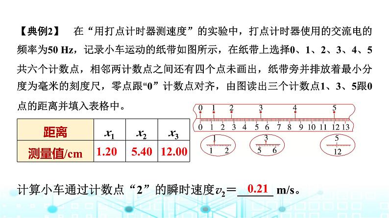 人教版高中物理必修第一册第二章主题提升课(一)机械运动与物理模型课件06