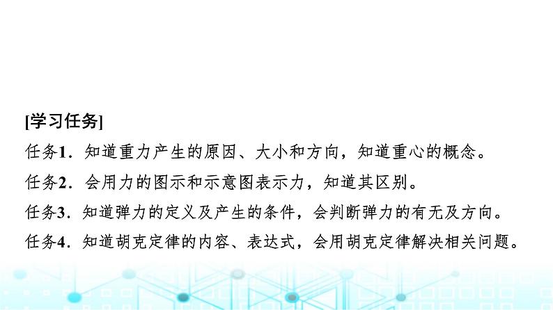 人教版高中物理必修第一册第三章1第一课时重力与弹力课件02