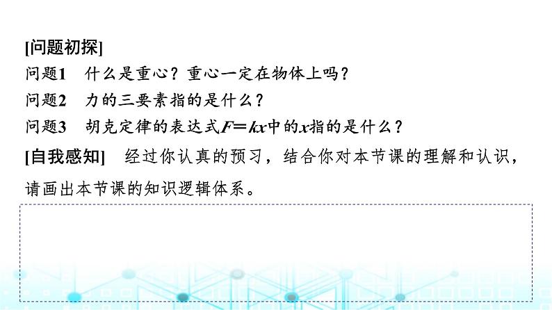 人教版高中物理必修第一册第三章1第一课时重力与弹力课件03