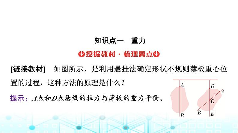 人教版高中物理必修第一册第三章1第一课时重力与弹力课件04