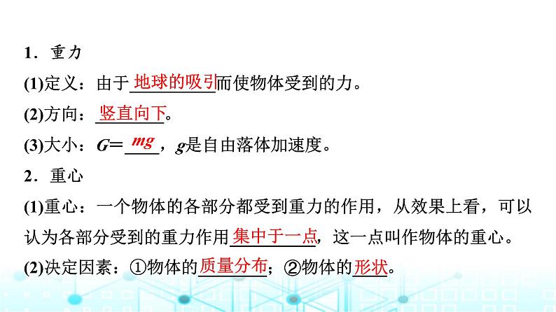 人教版高中物理必修第一册第三章1第一课时重力与弹力课件05