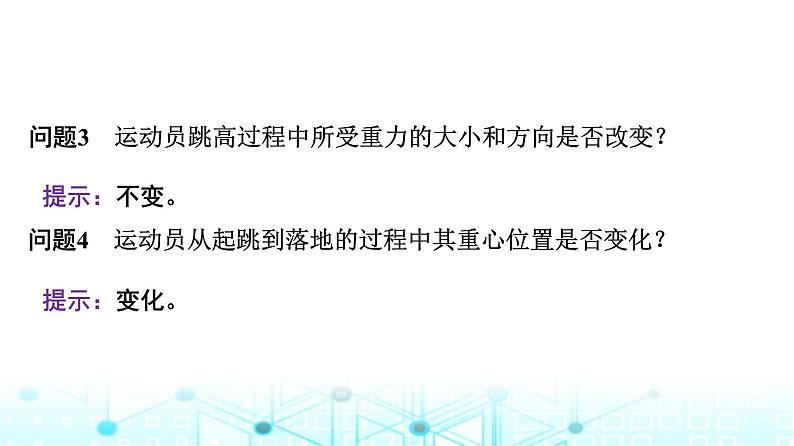 人教版高中物理必修第一册第三章1第一课时重力与弹力课件08