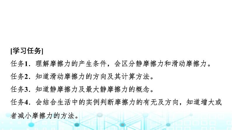 人教版高中物理必修第一册第三章2摩擦力课件02