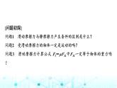 人教版高中物理必修第一册第三章2摩擦力课件
