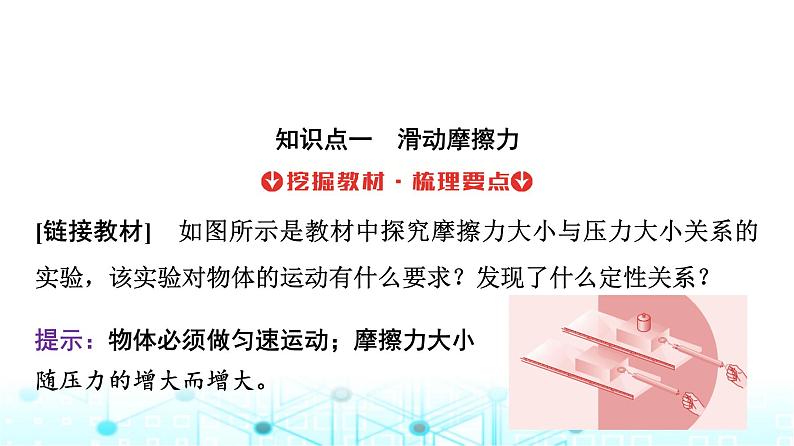 人教版高中物理必修第一册第三章2摩擦力课件05