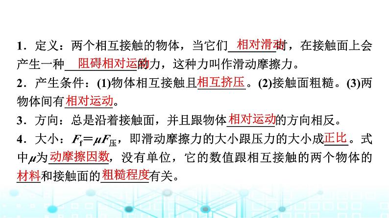 人教版高中物理必修第一册第三章2摩擦力课件06