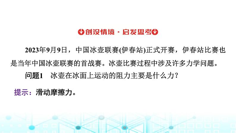 人教版高中物理必修第一册第三章2摩擦力课件07