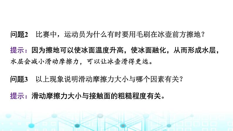 人教版高中物理必修第一册第三章2摩擦力课件08