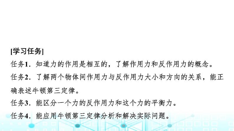 人教版高中物理必修第一册第三章3牛顿第三定律课件02