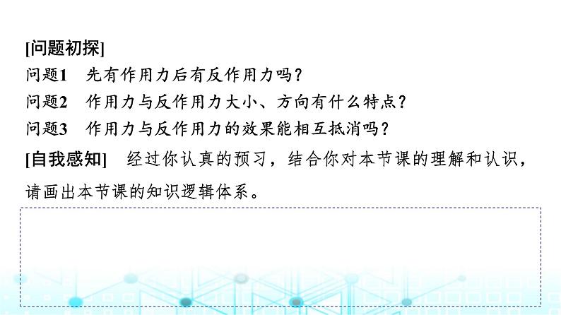 人教版高中物理必修第一册第三章3牛顿第三定律课件03