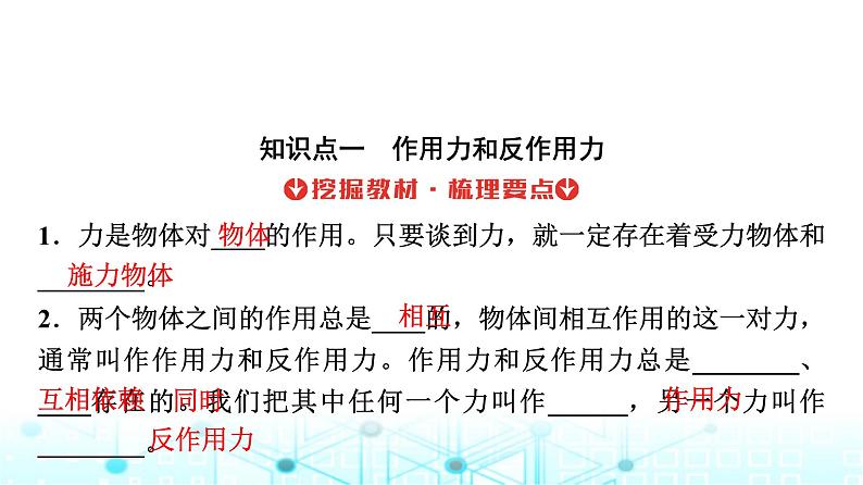 人教版高中物理必修第一册第三章3牛顿第三定律课件04