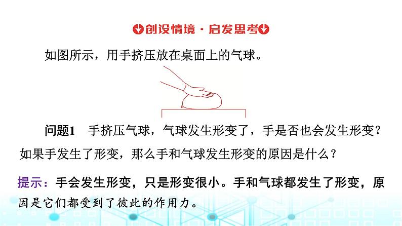 人教版高中物理必修第一册第三章3牛顿第三定律课件05