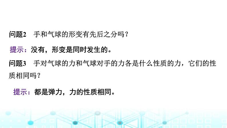 人教版高中物理必修第一册第三章3牛顿第三定律课件06