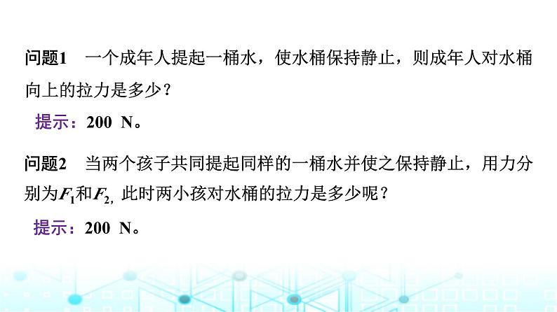 人教版高中物理必修第一册第三章4第一课时力的合成和分解课件第7页