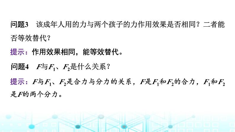 人教版高中物理必修第一册第三章4第一课时力的合成和分解课件第8页