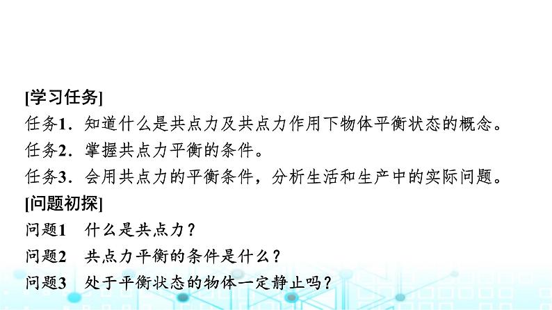 人教版高中物理必修第一册第三章5共点力的平衡课件第2页