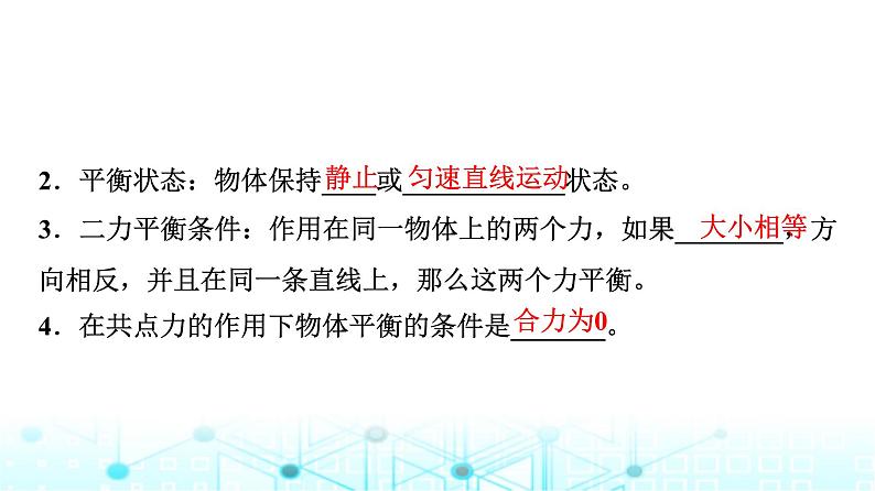 人教版高中物理必修第一册第三章5共点力的平衡课件第7页