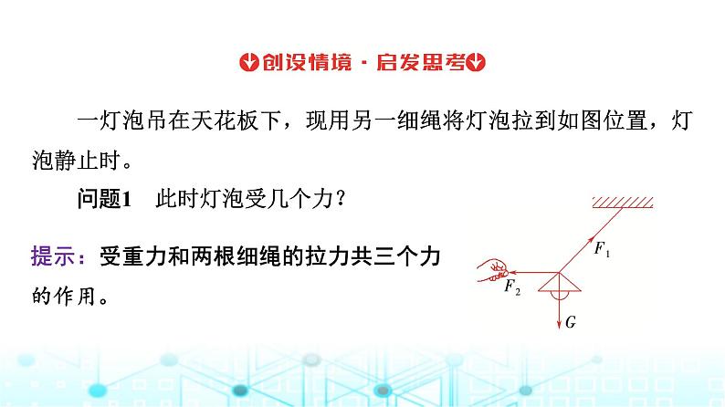 人教版高中物理必修第一册第三章5共点力的平衡课件第8页