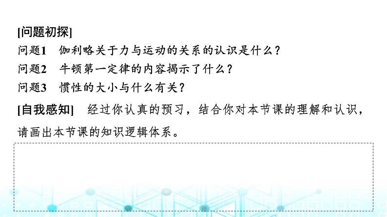 人教版高中物理必修第一册第四章1牛顿第一定律课件第3页