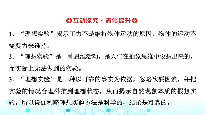 人教版高中物理必修第一册第四章1牛顿第一定律课件第8页