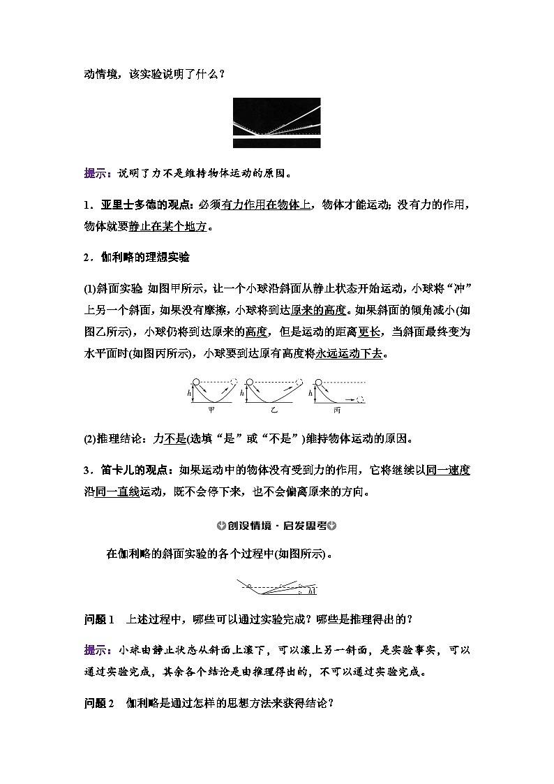 人教版高中物理必修第一册第四章1牛顿第一定律学案02