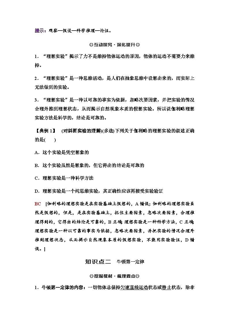 人教版高中物理必修第一册第四章1牛顿第一定律学案03