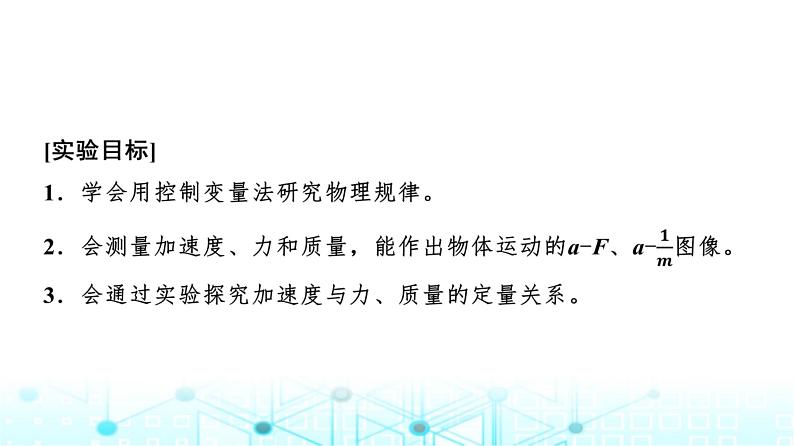 人教版高中物理必修第一册第四章2实验探究加速度与力、质量的关系课件第2页