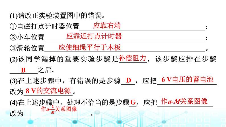 人教版高中物理必修第一册第四章2实验探究加速度与力、质量的关系课件第8页