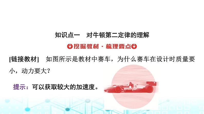 人教版高中物理必修第一册第四章3牛顿第二定律课件第4页