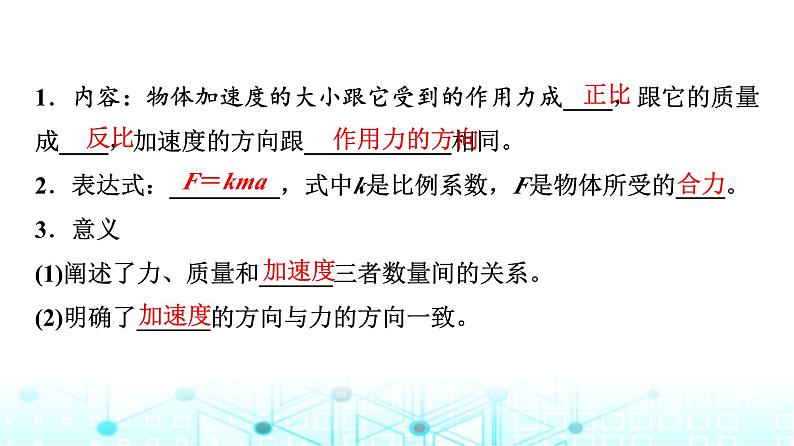 人教版高中物理必修第一册第四章3牛顿第二定律课件第5页