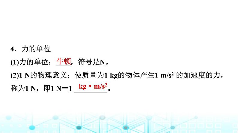 人教版高中物理必修第一册第四章3牛顿第二定律课件第6页