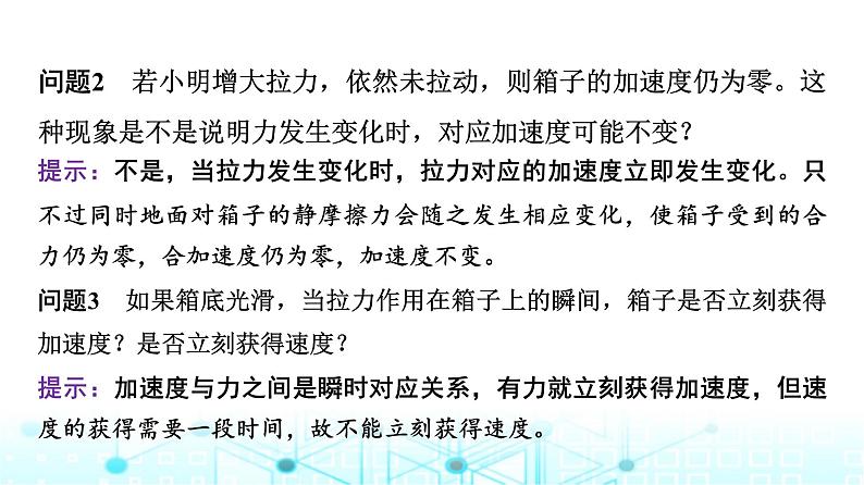 人教版高中物理必修第一册第四章3牛顿第二定律课件第8页