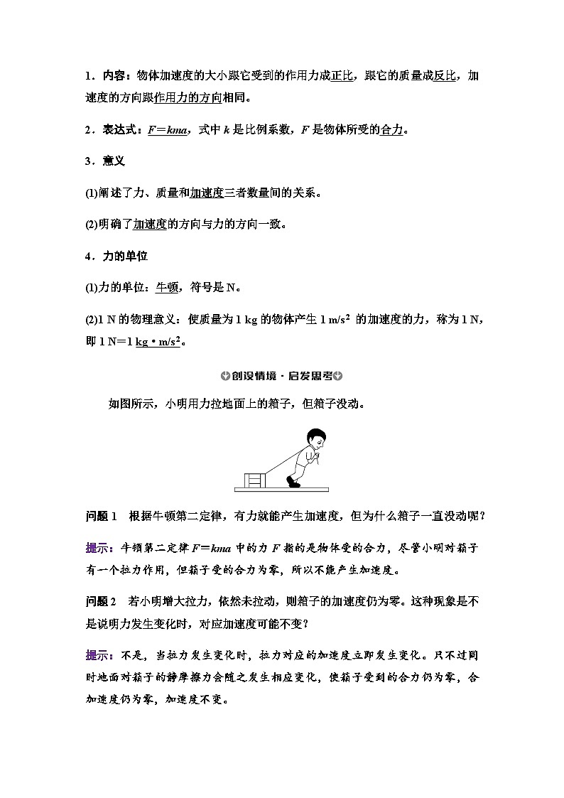 人教版高中物理必修第一册第四章3牛顿第二定律学案第2页