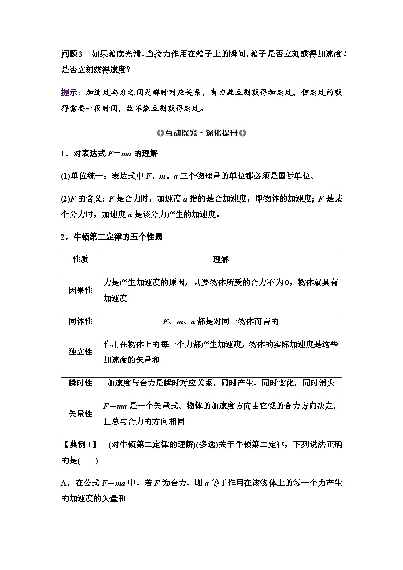 人教版高中物理必修第一册第四章3牛顿第二定律学案第3页