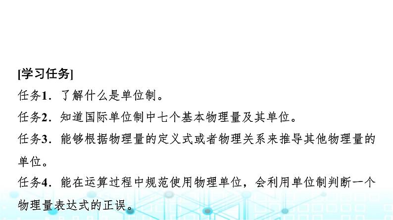 人教版高中物理必修第一册第四章4力学单位制课件第2页