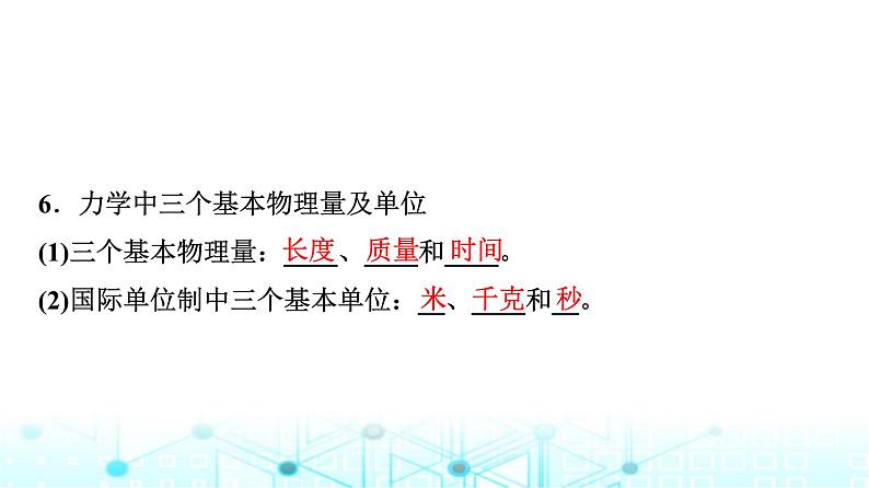 人教版高中物理必修第一册第四章4力学单位制课件第6页