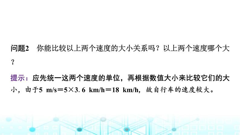 人教版高中物理必修第一册第四章4力学单位制课件第8页