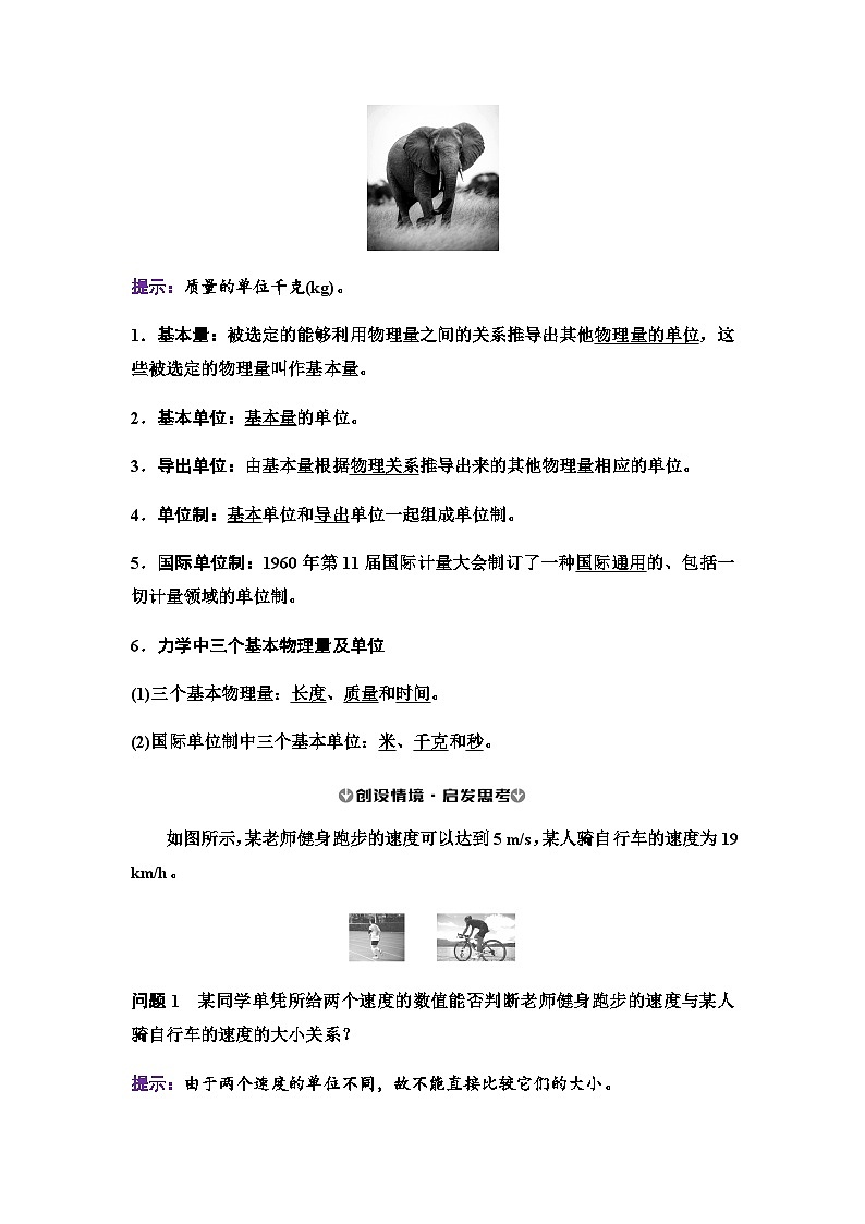 人教版高中物理必修第一册第四章4力学单位制学案02