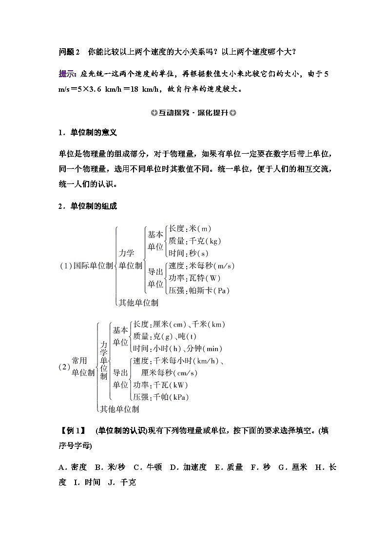 人教版高中物理必修第一册第四章4力学单位制学案03