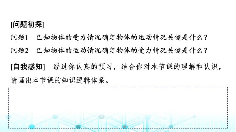 人教版高中物理必修第一册第四章5牛顿运动定律的应用课件03