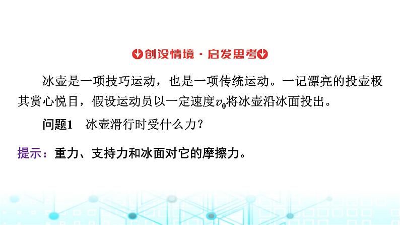 人教版高中物理必修第一册第四章5牛顿运动定律的应用课件05