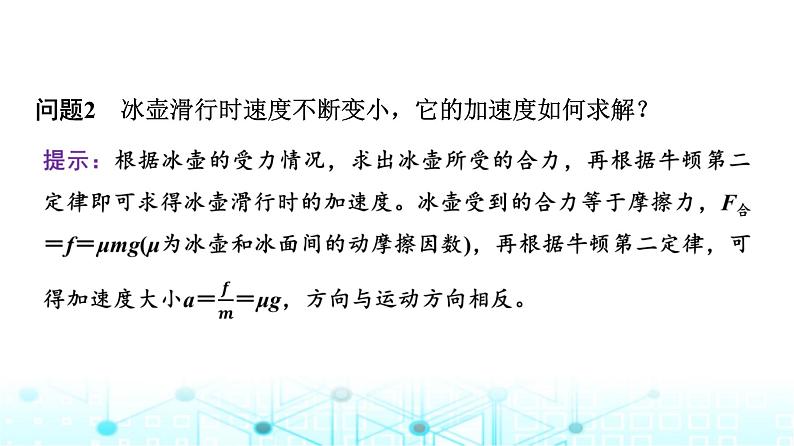 人教版高中物理必修第一册第四章5牛顿运动定律的应用课件06