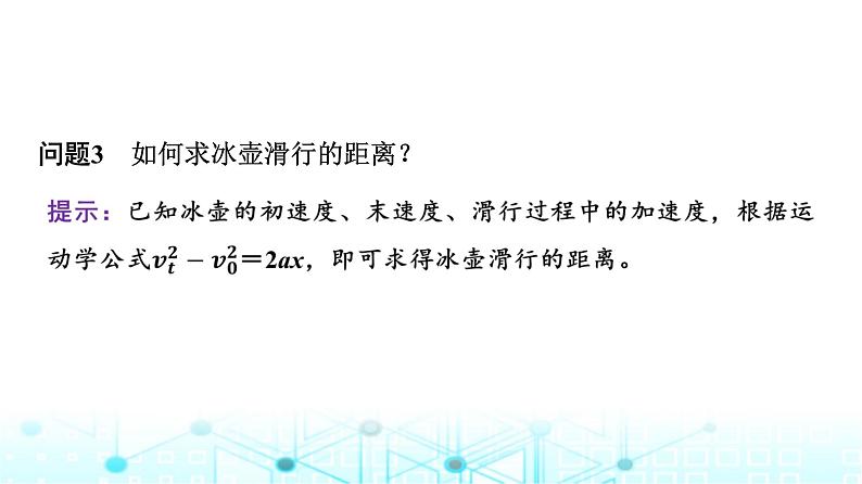 人教版高中物理必修第一册第四章5牛顿运动定律的应用课件07