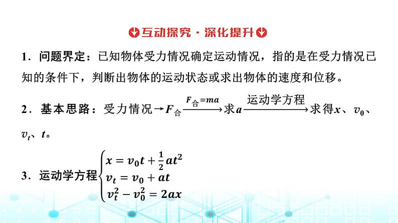 人教版高中物理必修第一册第四章5牛顿运动定律的应用课件08