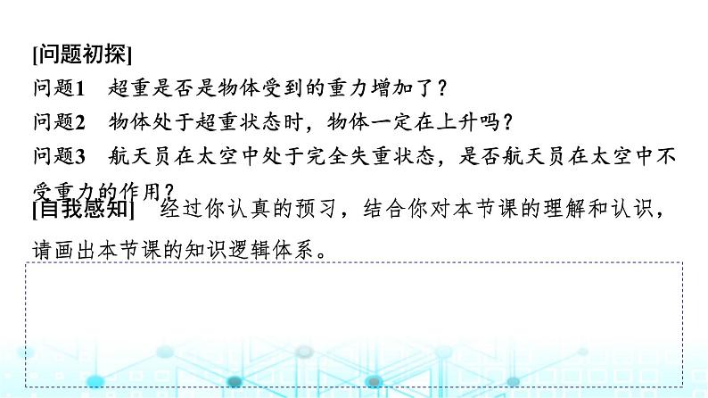 人教版高中物理必修第一册第四章6超重和失重课件03