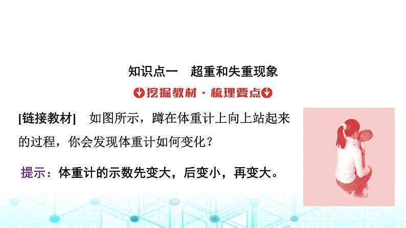 人教版高中物理必修第一册第四章6超重和失重课件04