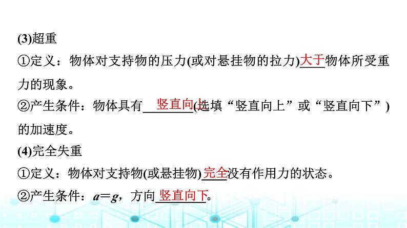 人教版高中物理必修第一册第四章6超重和失重课件07