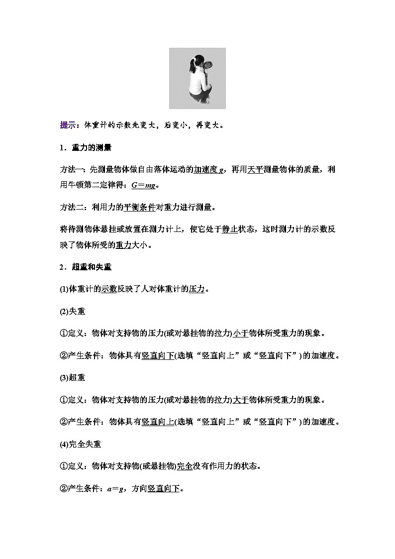 人教版高中物理必修第一册第四章6超重和失重学案第2页